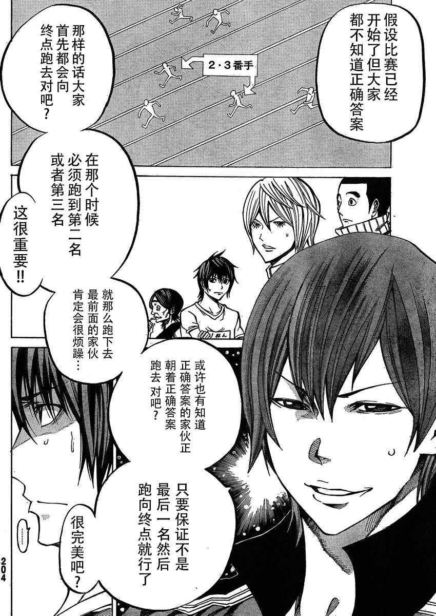 《诚如神之所说》漫画最新章节第17话免费下拉式在线观看章节第【10】张图片