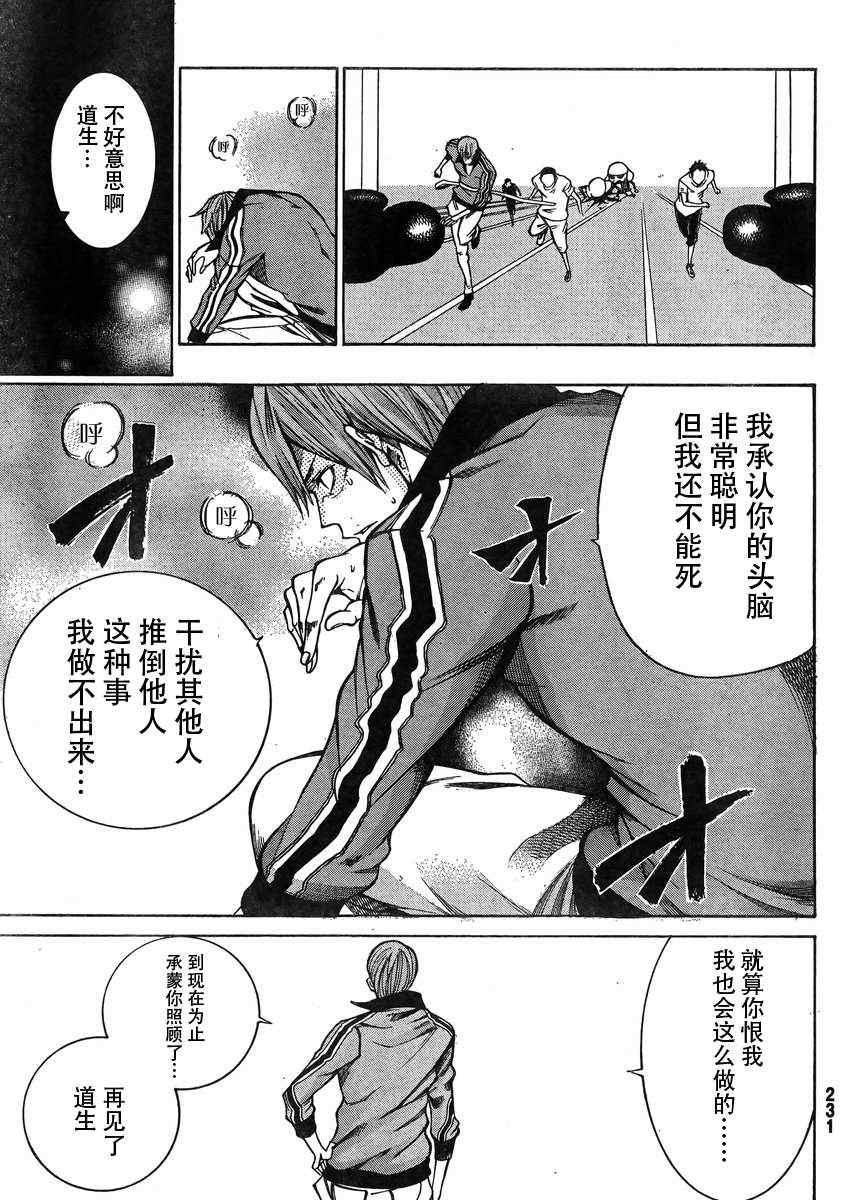 《诚如神之所说》漫画最新章节第18话免费下拉式在线观看章节第【9】张图片