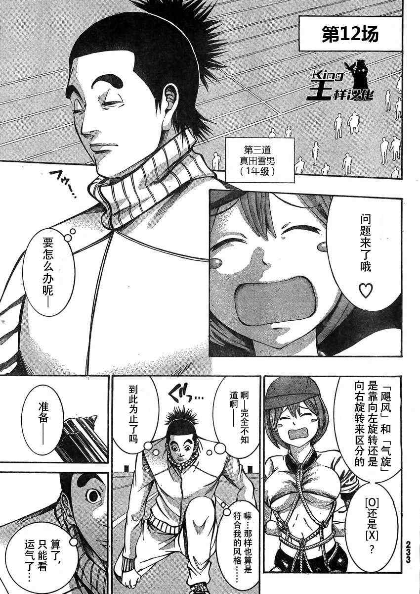 《诚如神之所说》漫画最新章节第18话免费下拉式在线观看章节第【11】张图片