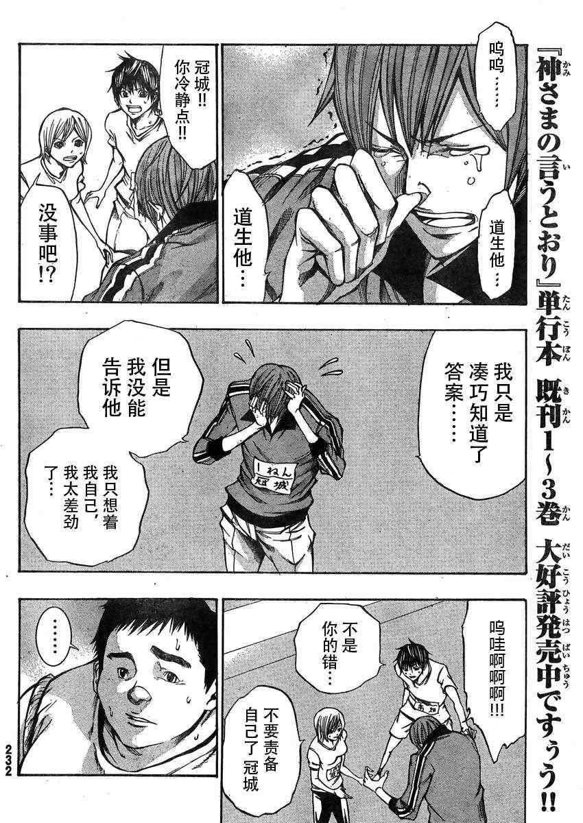 《诚如神之所说》漫画最新章节第18话免费下拉式在线观看章节第【10】张图片