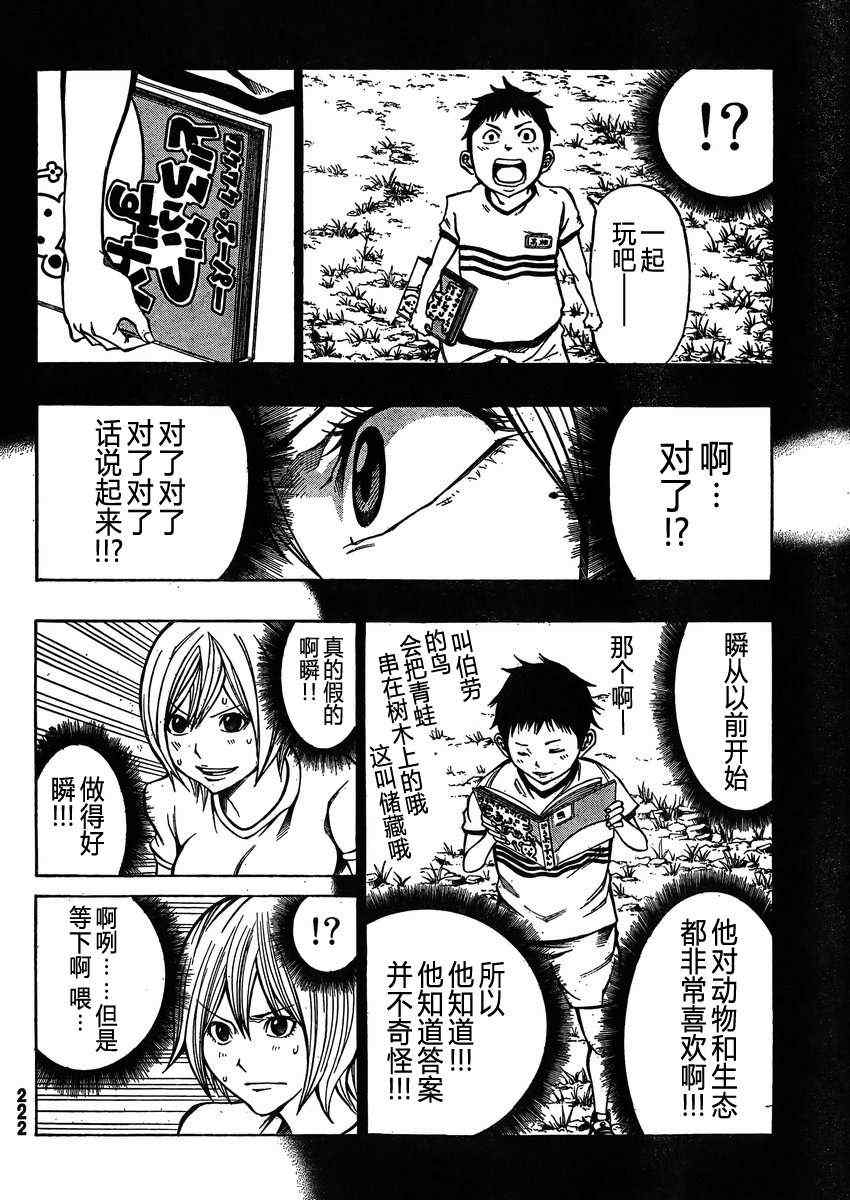 《诚如神之所说》漫画最新章节第17话免费下拉式在线观看章节第【27】张图片