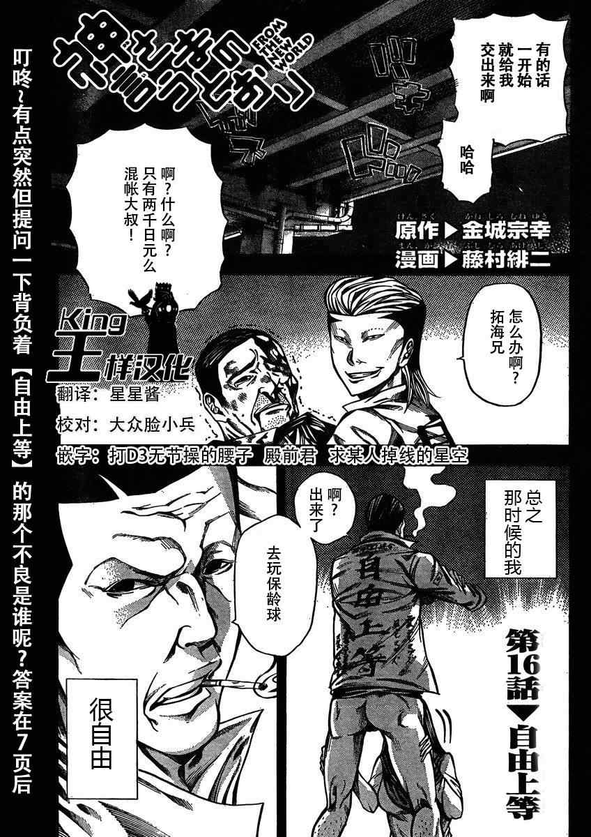 《诚如神之所说》漫画最新章节第16话免费下拉式在线观看章节第【1】张图片