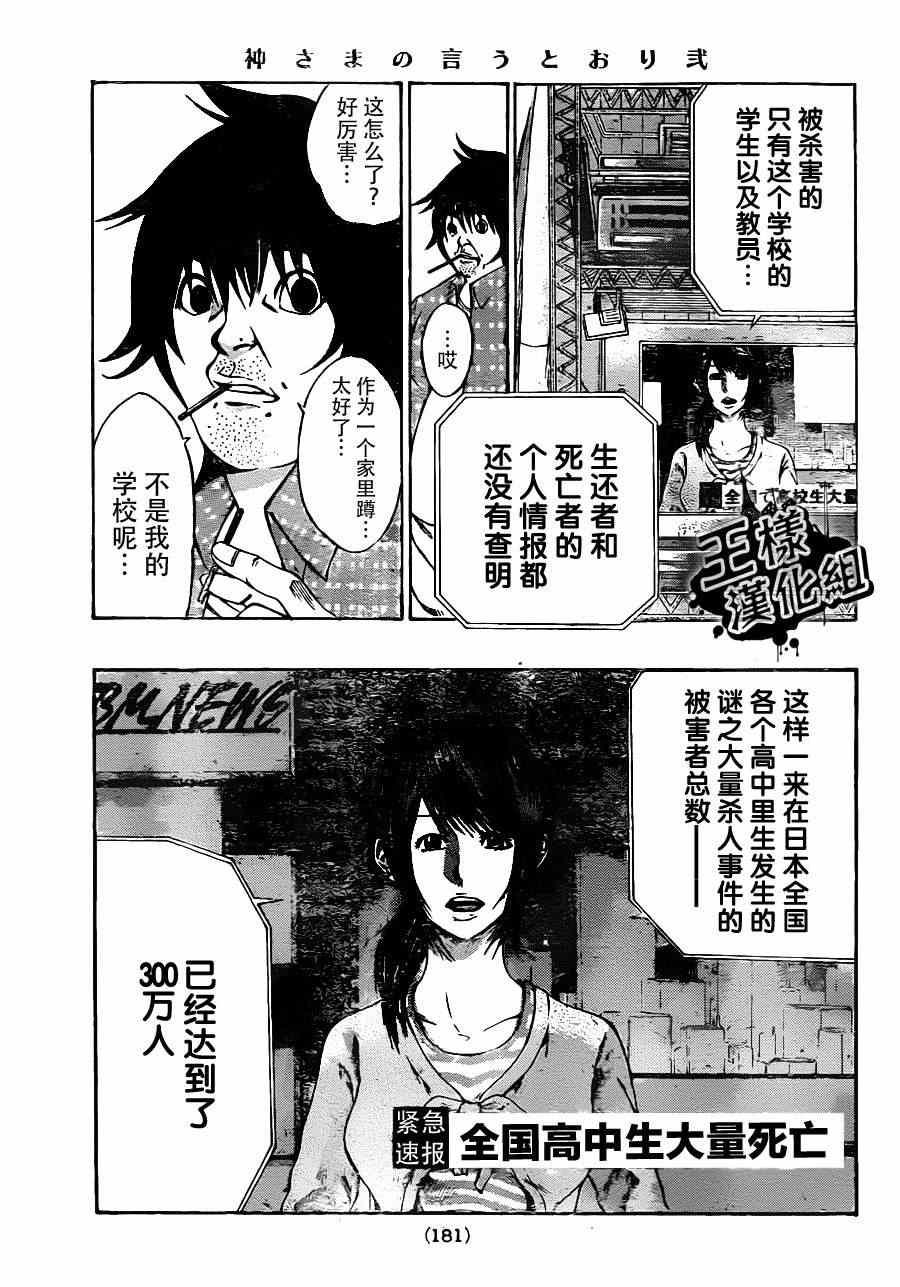 《诚如神之所说》漫画最新章节第3话免费下拉式在线观看章节第【12】张图片