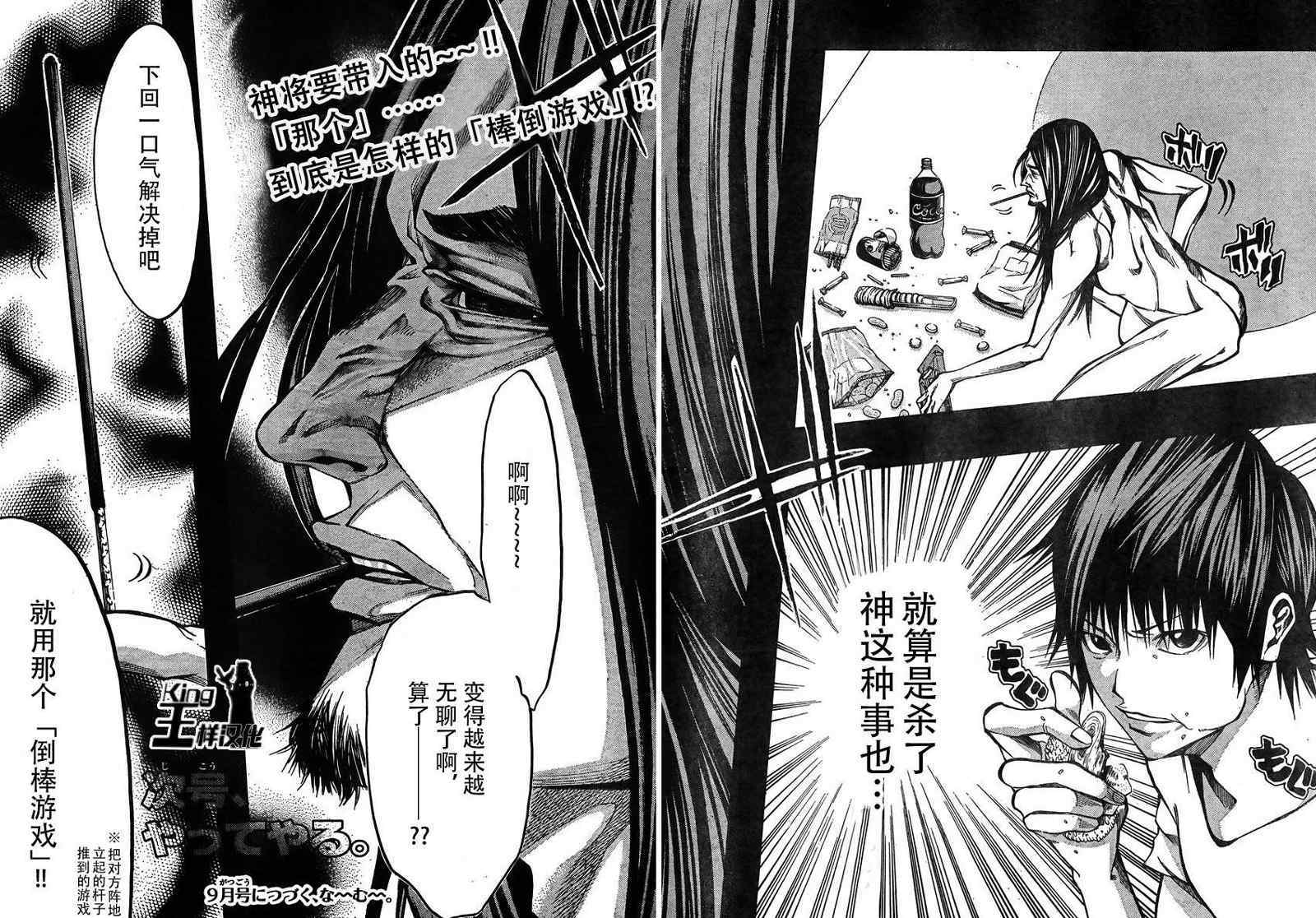 《诚如神之所说》漫画最新章节第18话免费下拉式在线观看章节第【43】张图片