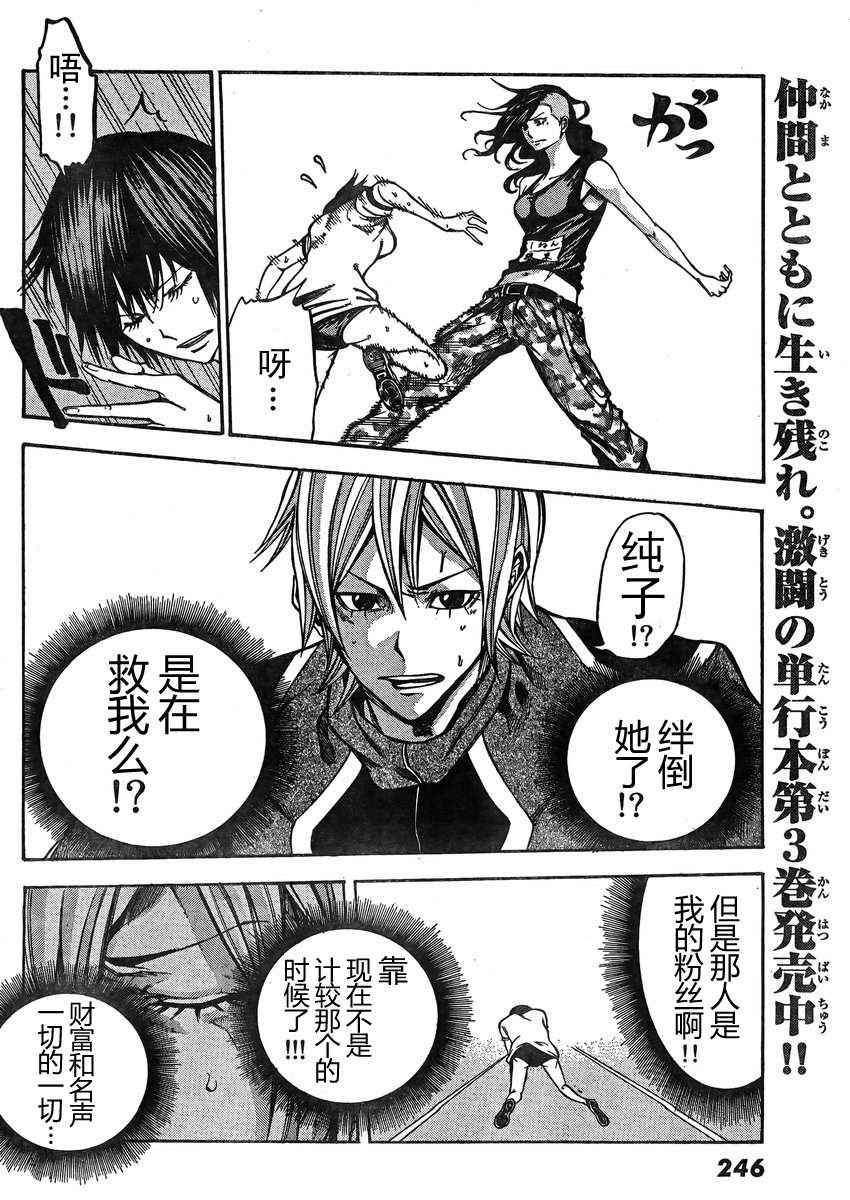 《诚如神之所说》漫画最新章节第18话免费下拉式在线观看章节第【23】张图片