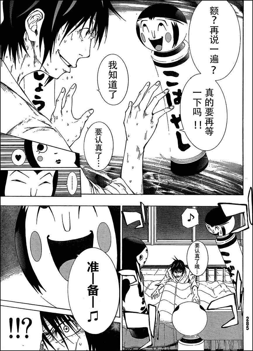 《诚如神之所说》漫画最新章节第7话免费下拉式在线观看章节第【4】张图片