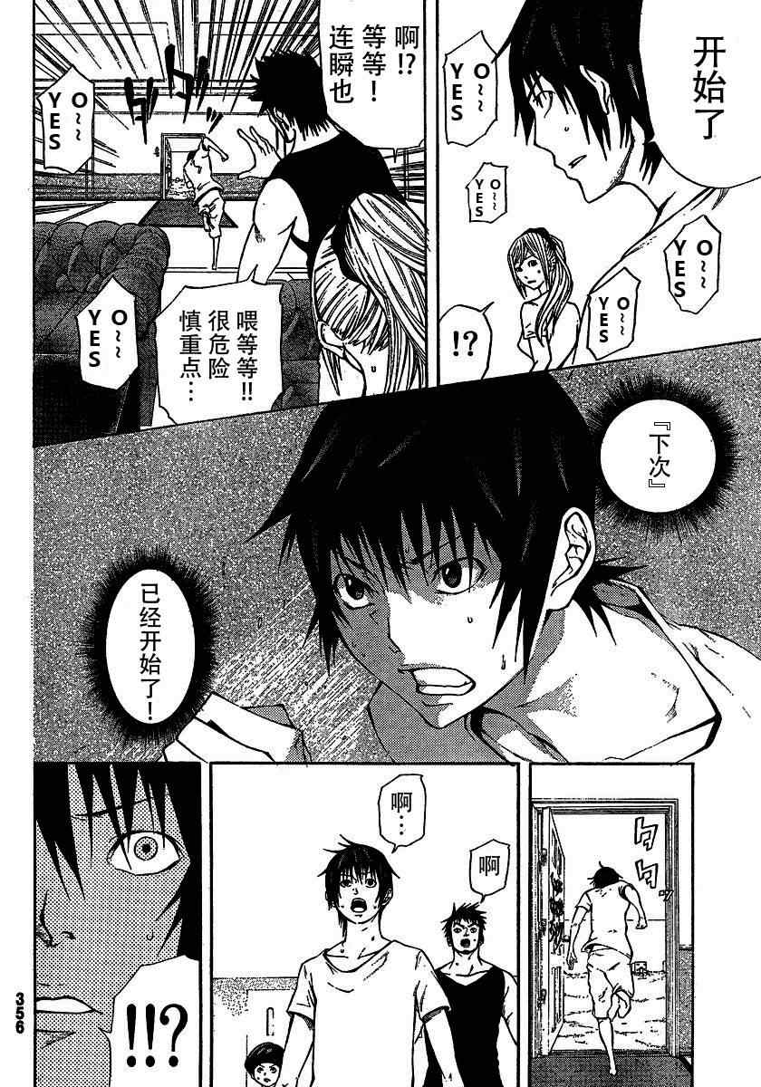 《诚如神之所说》漫画最新章节第10话免费下拉式在线观看章节第【17】张图片