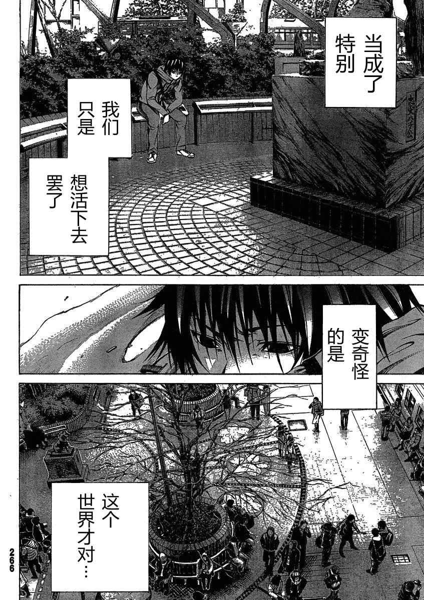 《诚如神之所说》漫画最新章节第14话免费下拉式在线观看章节第【18】张图片