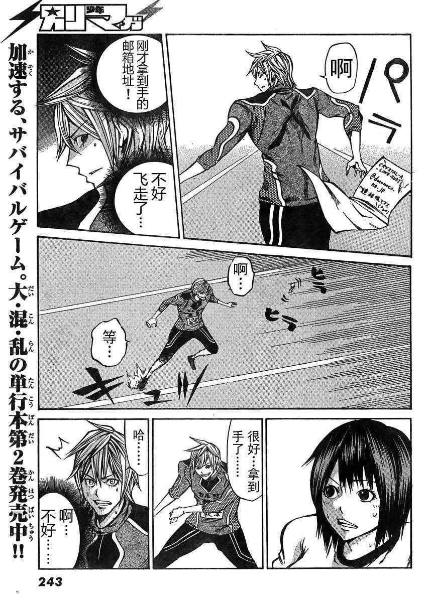 《诚如神之所说》漫画最新章节第18话免费下拉式在线观看章节第【20】张图片