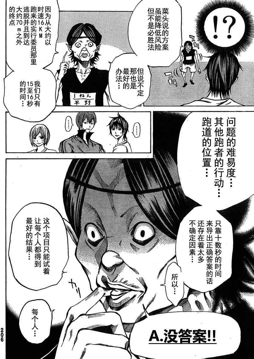 《诚如神之所说》漫画最新章节第17话免费下拉式在线观看章节第【12】张图片