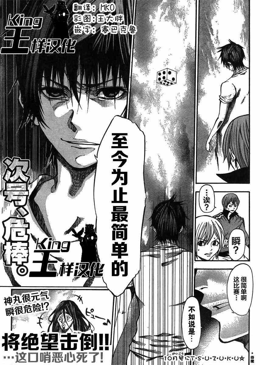 《诚如神之所说》漫画最新章节第19话免费下拉式在线观看章节第【44】张图片