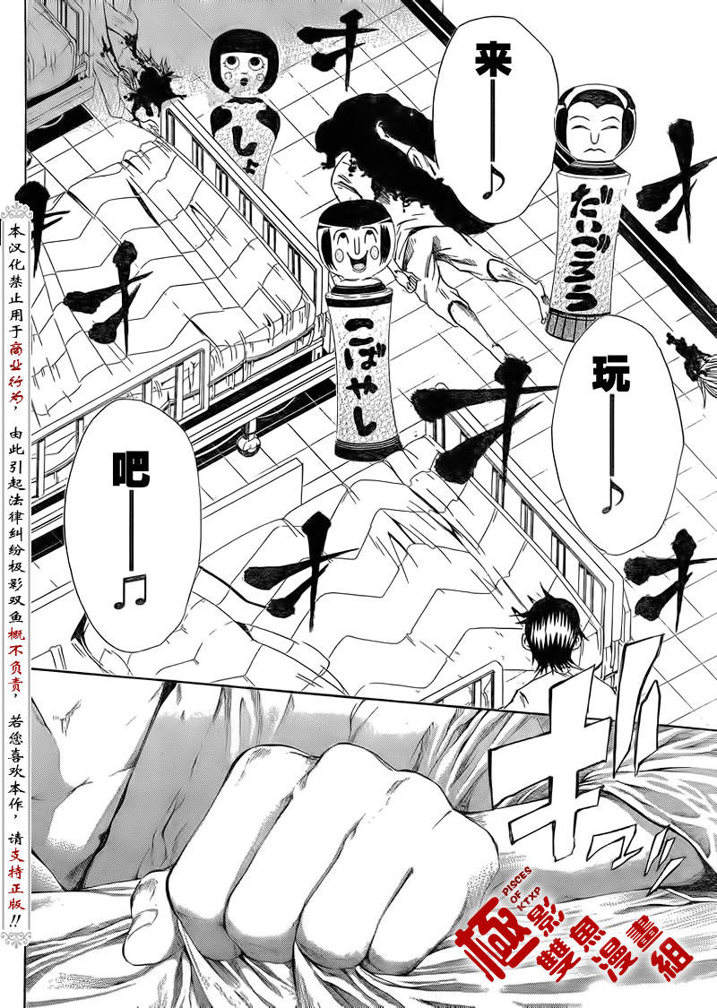 《诚如神之所说》漫画最新章节第6话免费下拉式在线观看章节第【44】张图片