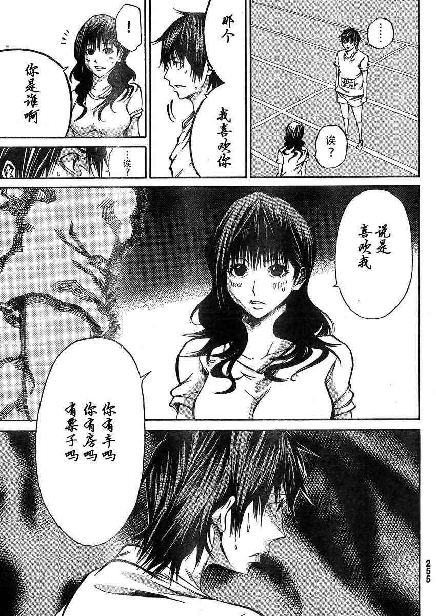 《诚如神之所说》漫画最新章节第18话免费下拉式在线观看章节第【45】张图片