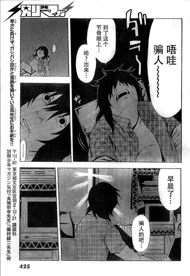 《诚如神之所说》漫画最新章节第11话免费下拉式在线观看章节第【39】张图片