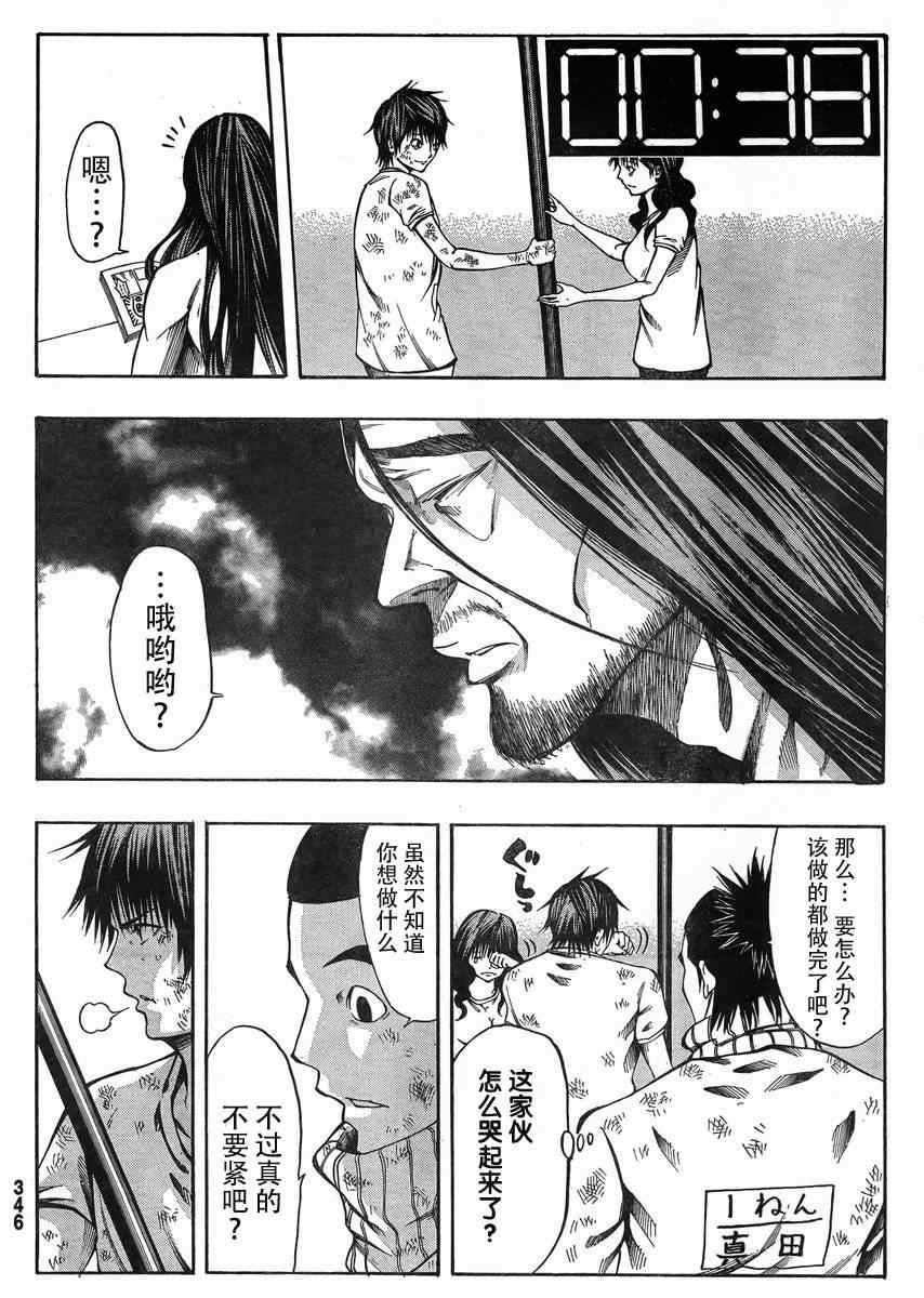 《诚如神之所说》漫画最新章节第20话免费下拉式在线观看章节第【32】张图片