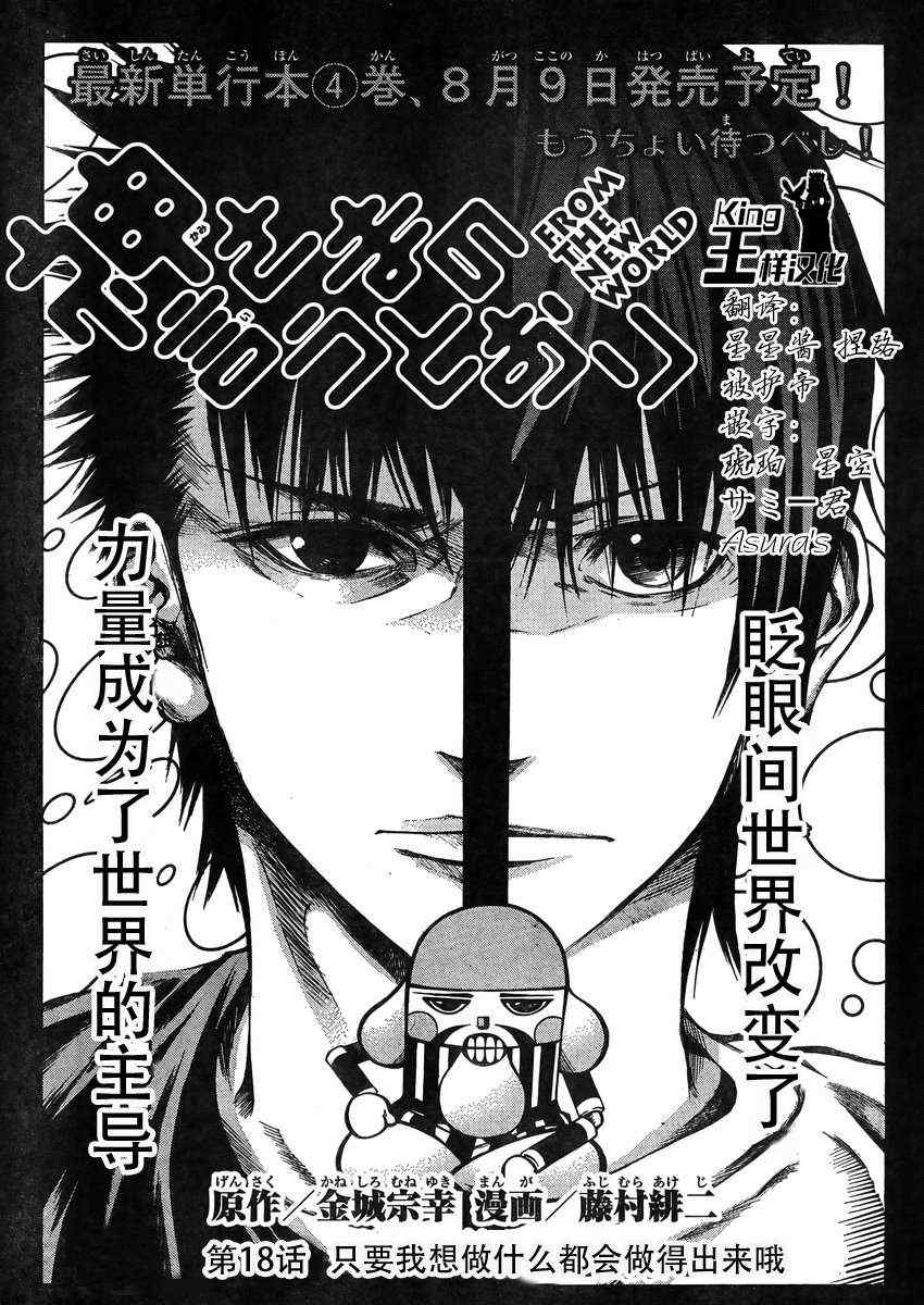 《诚如神之所说》漫画最新章节第18话免费下拉式在线观看章节第【1】张图片