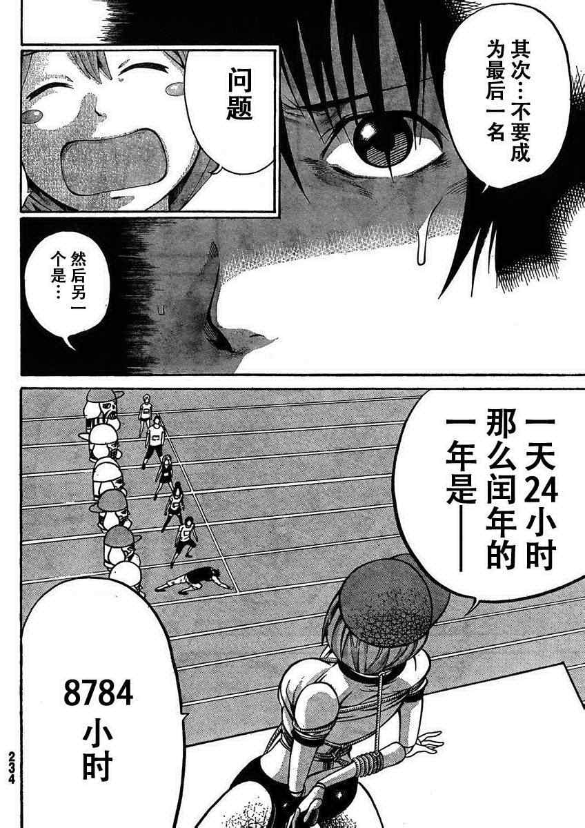 《诚如神之所说》漫画最新章节第16话免费下拉式在线观看章节第【40】张图片