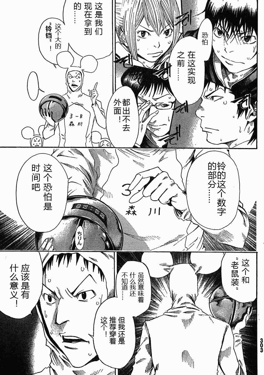 《诚如神之所说》漫画最新章节第2话免费下拉式在线观看章节第【29】张图片