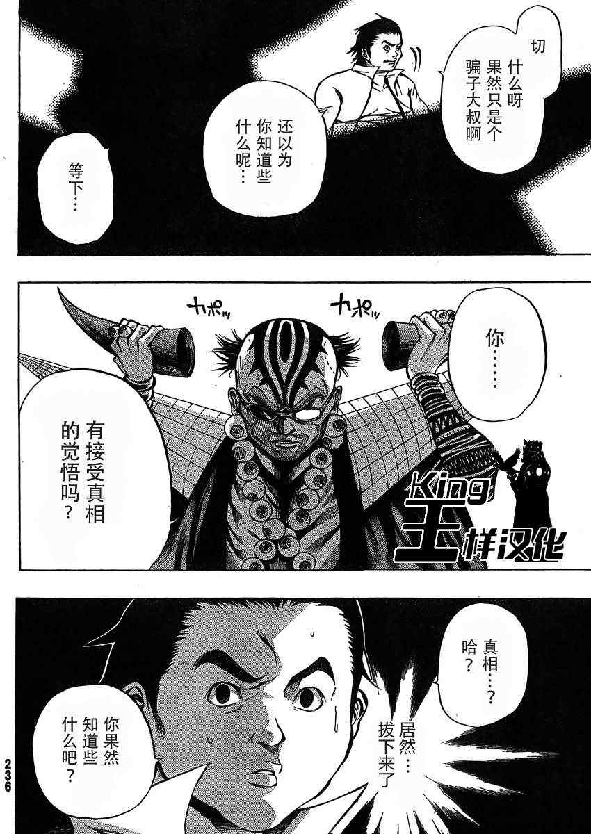 《诚如神之所说》漫画最新章节第17话免费下拉式在线观看章节第【40】张图片