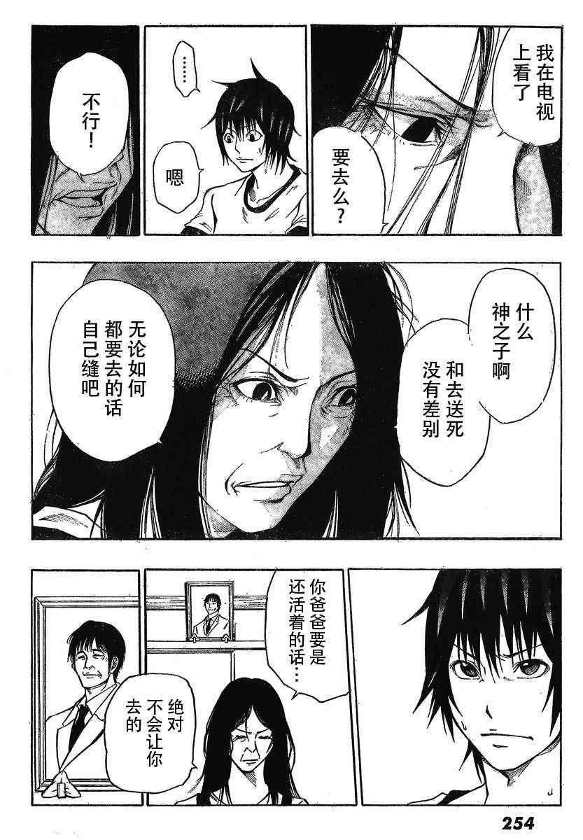 《诚如神之所说》漫画最新章节第15话免费下拉式在线观看章节第【14】张图片