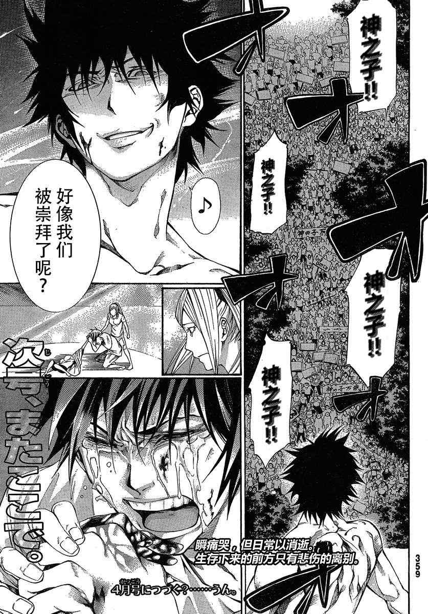 《诚如神之所说》漫画最新章节第13话免费下拉式在线观看章节第【45】张图片