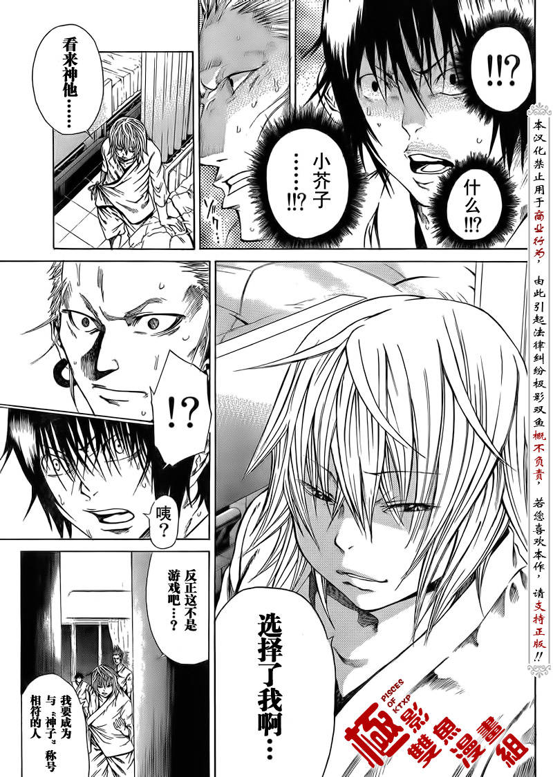 《诚如神之所说》漫画最新章节第6话免费下拉式在线观看章节第【27】张图片