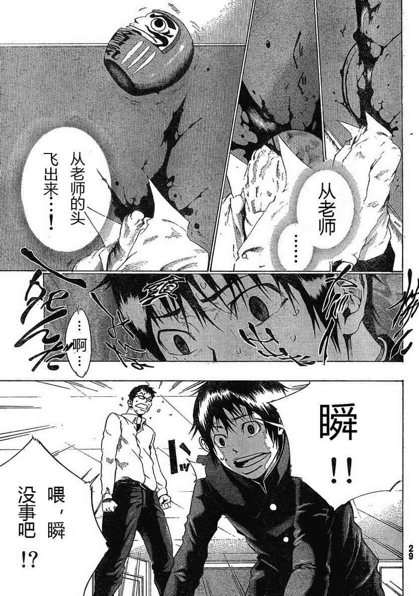 《诚如神之所说》漫画最新章节第1话免费下拉式在线观看章节第【23】张图片