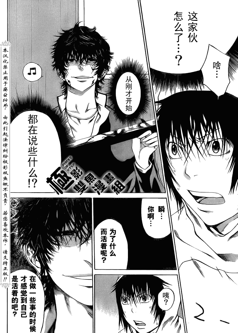 《诚如神之所说》漫画最新章节第5话免费下拉式在线观看章节第【8】张图片