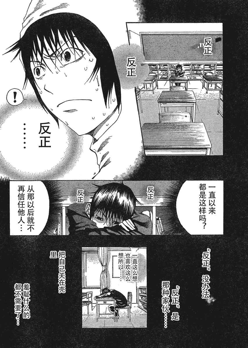 《诚如神之所说》漫画最新章节第4话免费下拉式在线观看章节第【16】张图片