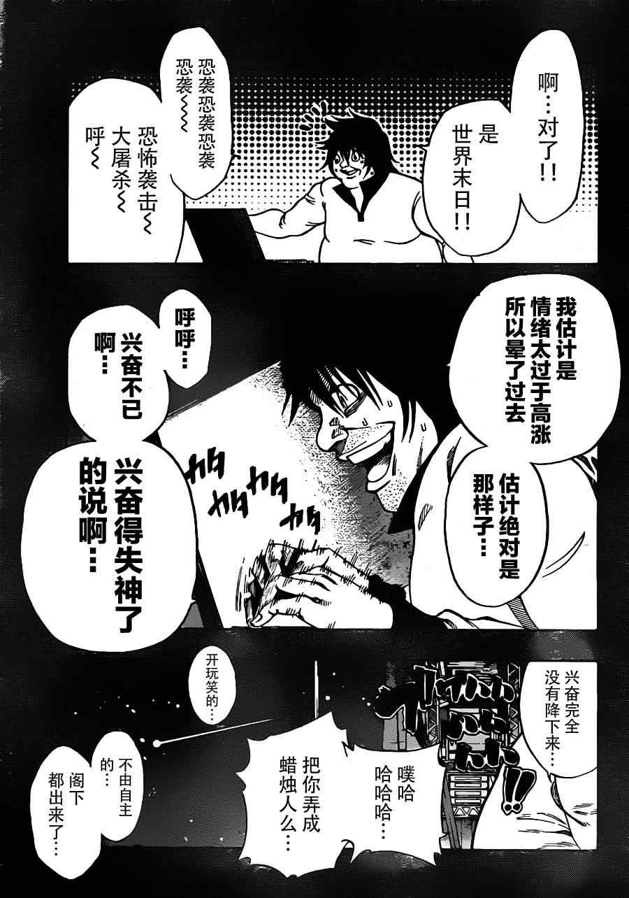 《诚如神之所说》漫画最新章节第4话免费下拉式在线观看章节第【17】张图片