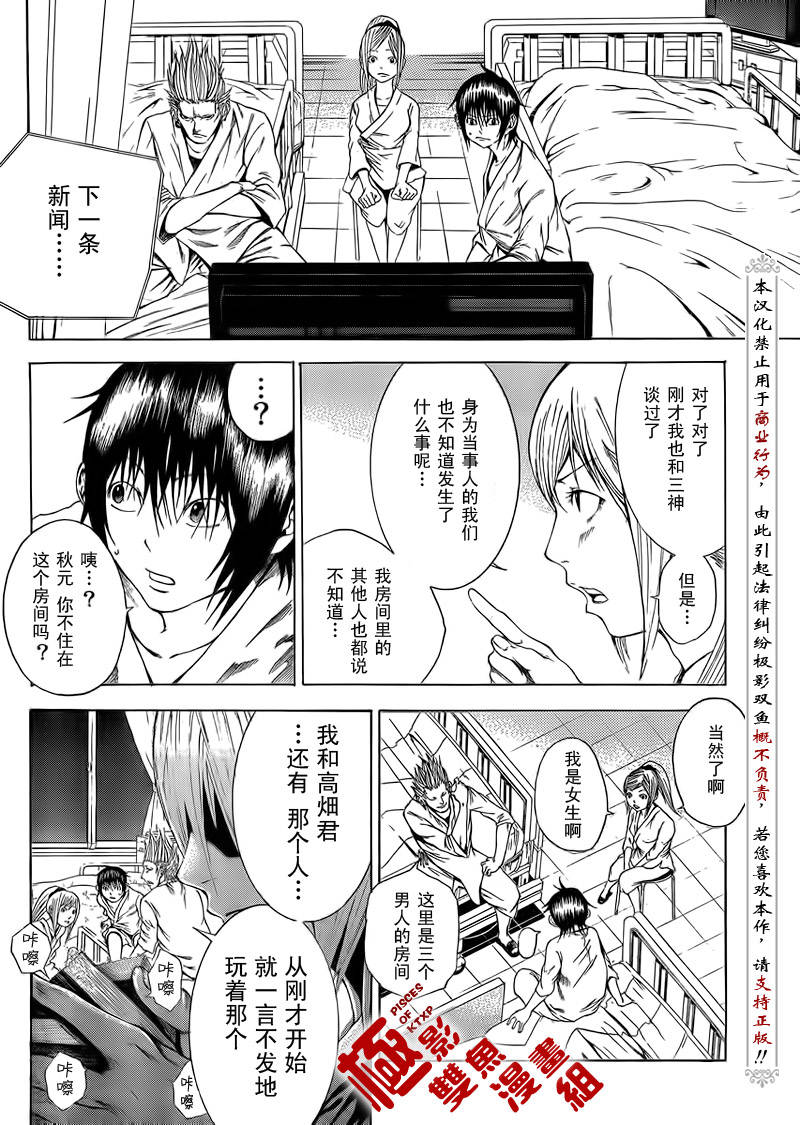 《诚如神之所说》漫画最新章节第6话免费下拉式在线观看章节第【8】张图片