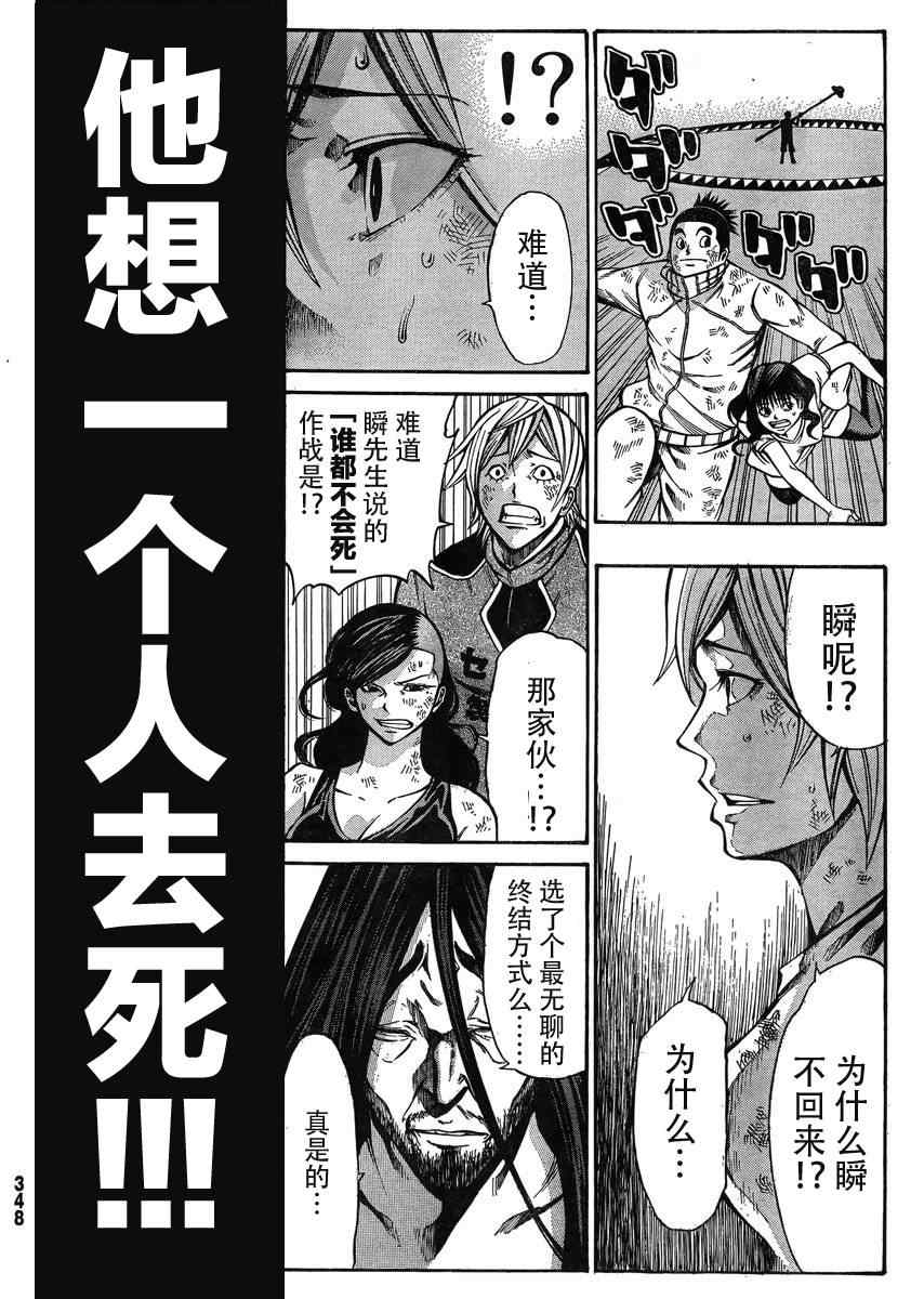 《诚如神之所说》漫画最新章节第20话免费下拉式在线观看章节第【34】张图片