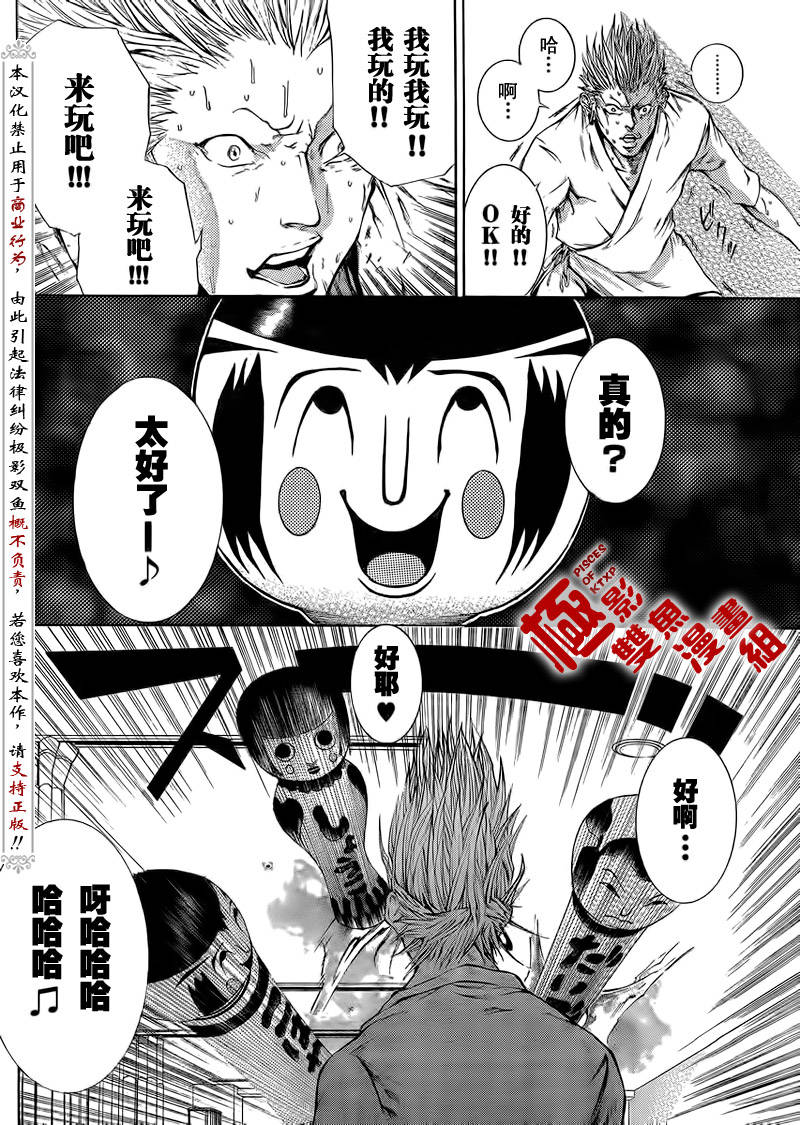 《诚如神之所说》漫画最新章节第6话免费下拉式在线观看章节第【32】张图片