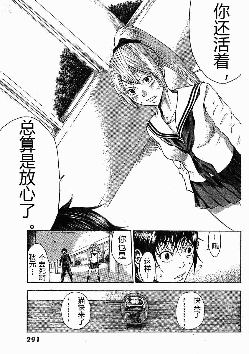 《诚如神之所说》漫画最新章节第2话免费下拉式在线观看章节第【18】张图片