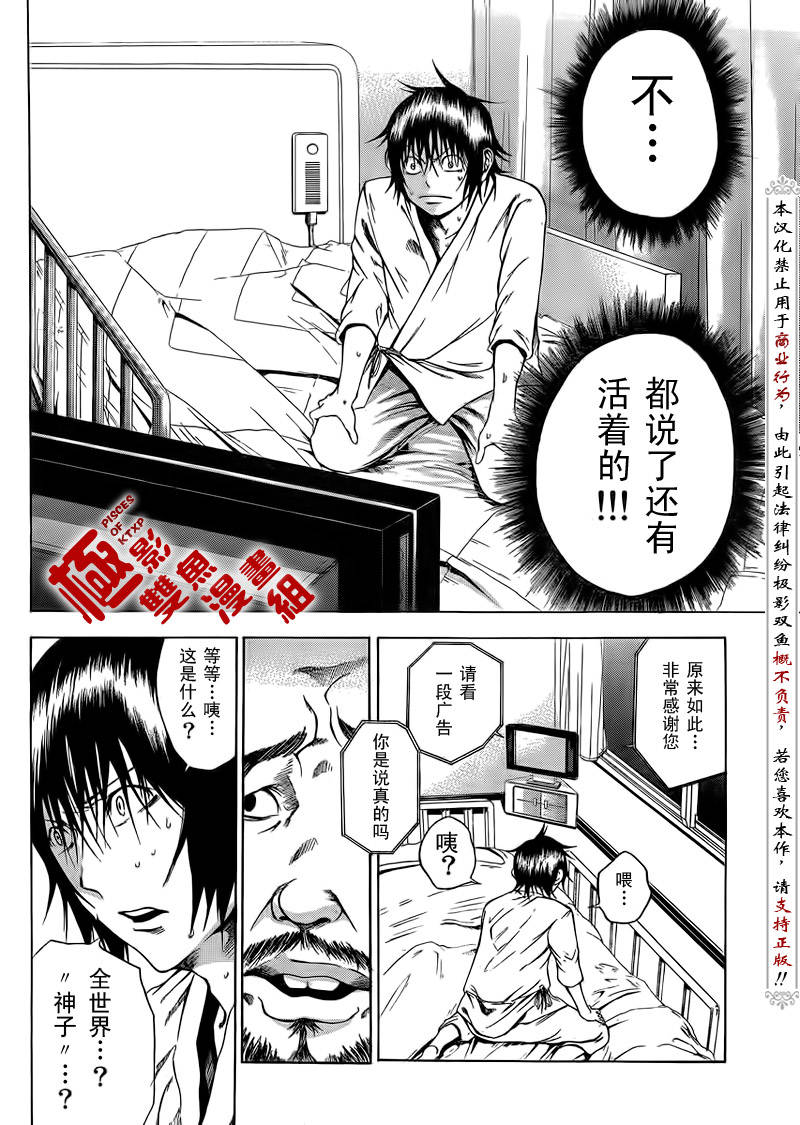 《诚如神之所说》漫画最新章节第6话免费下拉式在线观看章节第【4】张图片