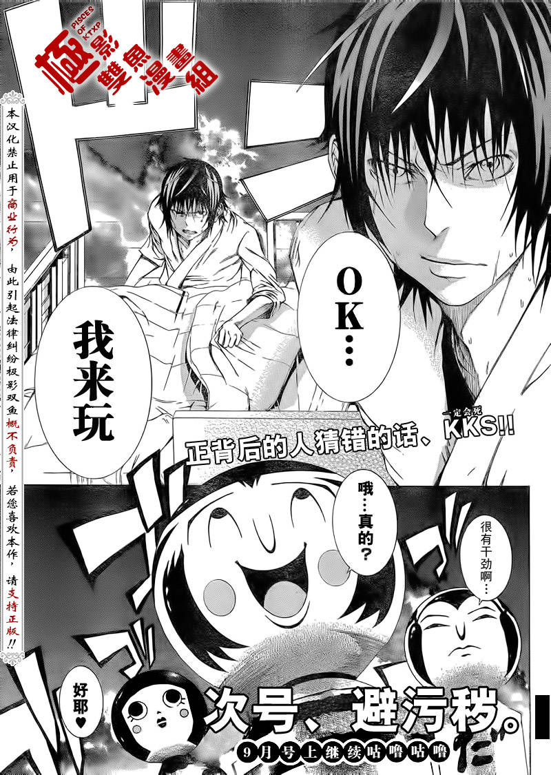 《诚如神之所说》漫画最新章节第6话免费下拉式在线观看章节第【45】张图片