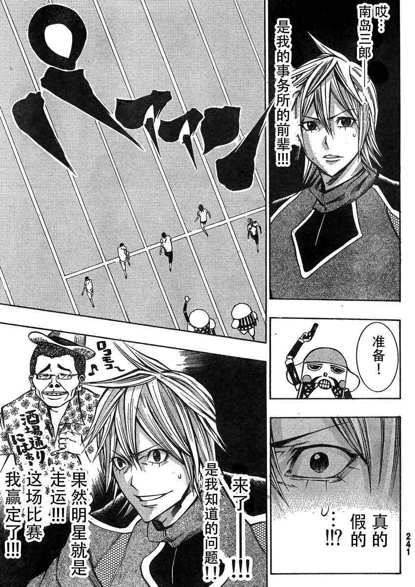 《诚如神之所说》漫画最新章节第18话免费下拉式在线观看章节第【18】张图片