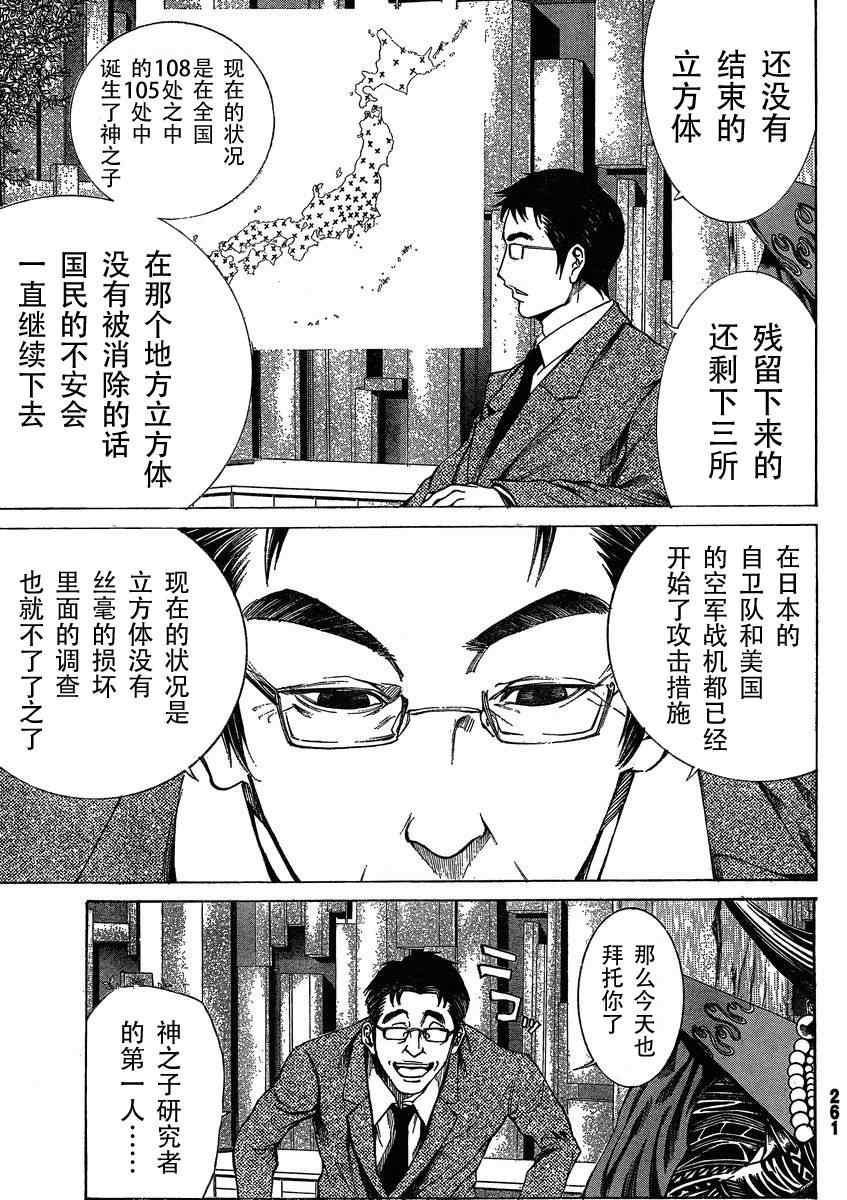 《诚如神之所说》漫画最新章节第14话免费下拉式在线观看章节第【13】张图片