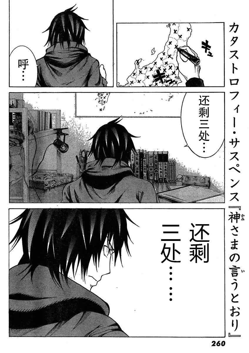 《诚如神之所说》漫画最新章节第14话免费下拉式在线观看章节第【12】张图片