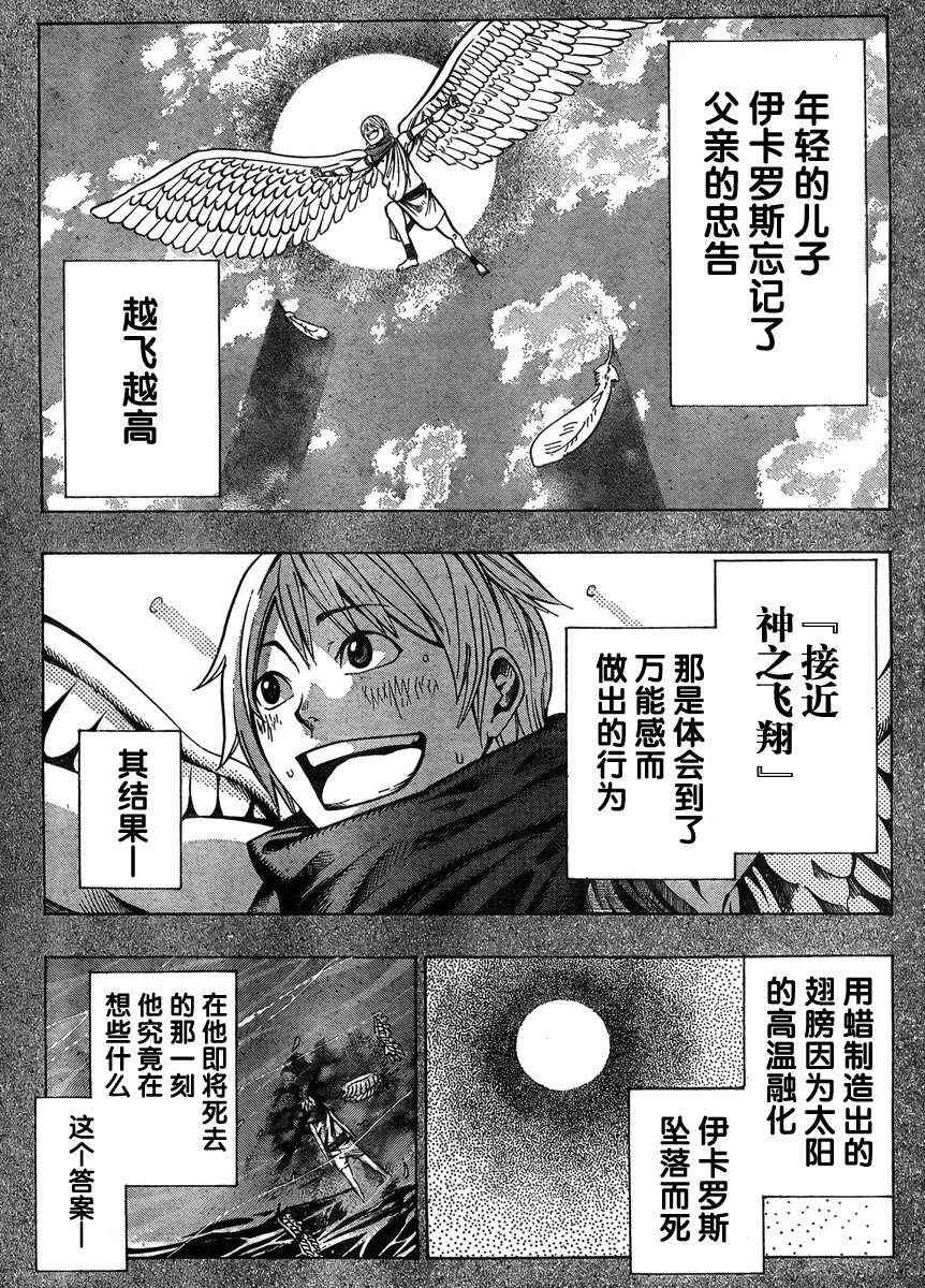 《诚如神之所说》漫画最新章节第21话免费下拉式在线观看章节第【3】张图片