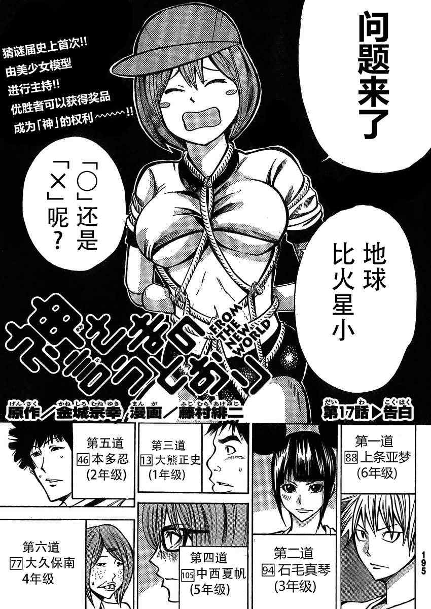 《诚如神之所说》漫画最新章节第17话免费下拉式在线观看章节第【1】张图片