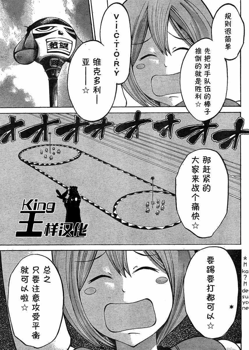 《诚如神之所说》漫画最新章节第19话免费下拉式在线观看章节第【21】张图片