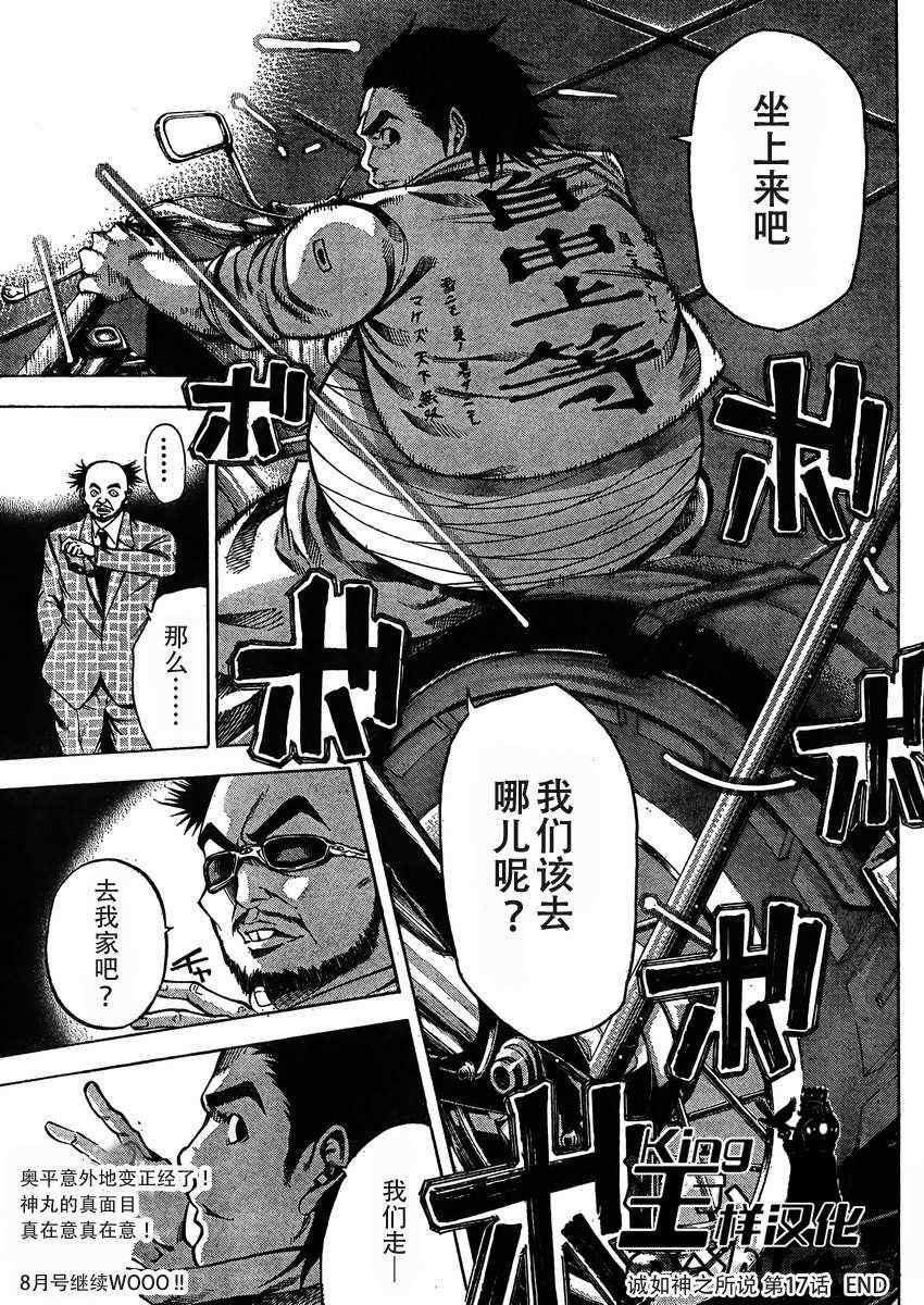 《诚如神之所说》漫画最新章节第17话免费下拉式在线观看章节第【43】张图片