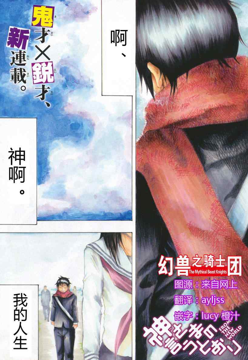 《诚如神之所说》漫画最新章节第1话免费下拉式在线观看章节第【1】张图片