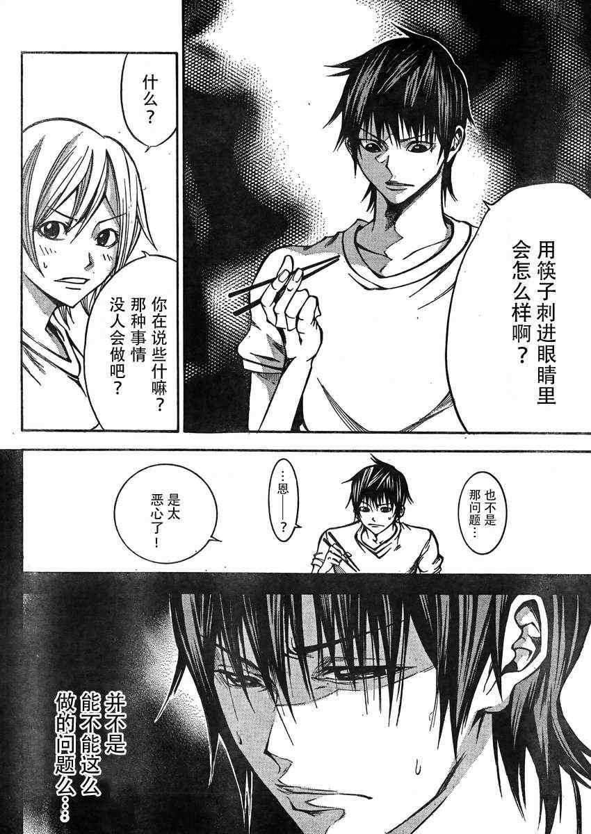 《诚如神之所说》漫画最新章节第18话免费下拉式在线观看章节第【39】张图片