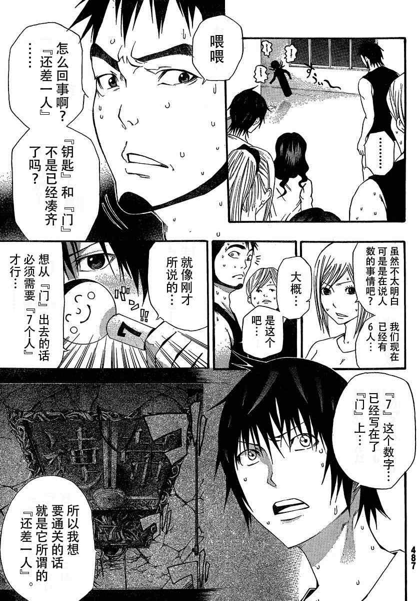 《诚如神之所说》漫画最新章节第9话免费下拉式在线观看章节第【10】张图片