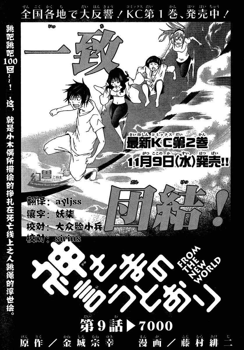 《诚如神之所说》漫画最新章节第9话免费下拉式在线观看章节第【1】张图片