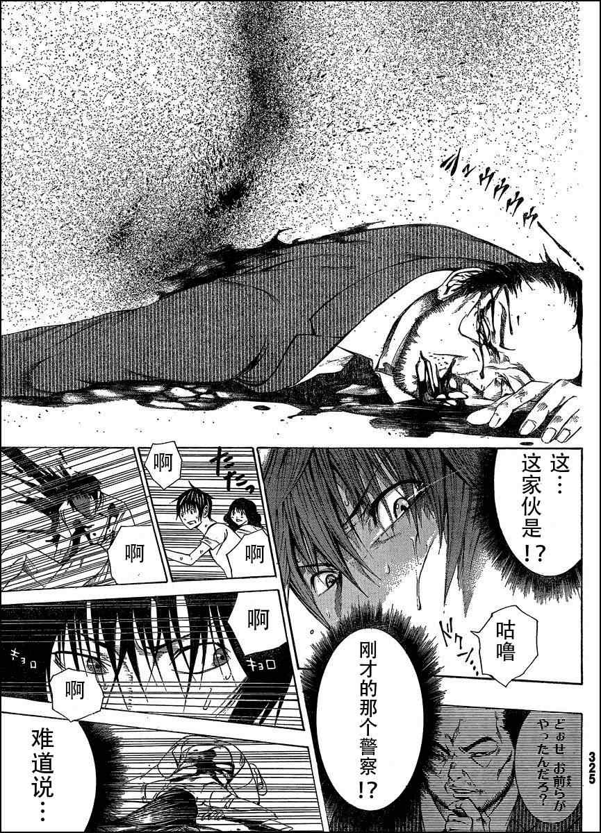 《诚如神之所说》漫画最新章节第7话免费下拉式在线观看章节第【41】张图片