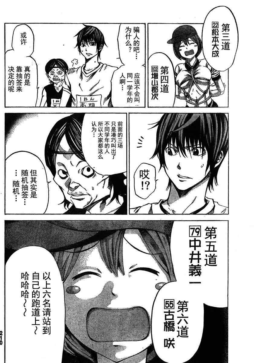 《诚如神之所说》漫画最新章节第17话免费下拉式在线观看章节第【16】张图片