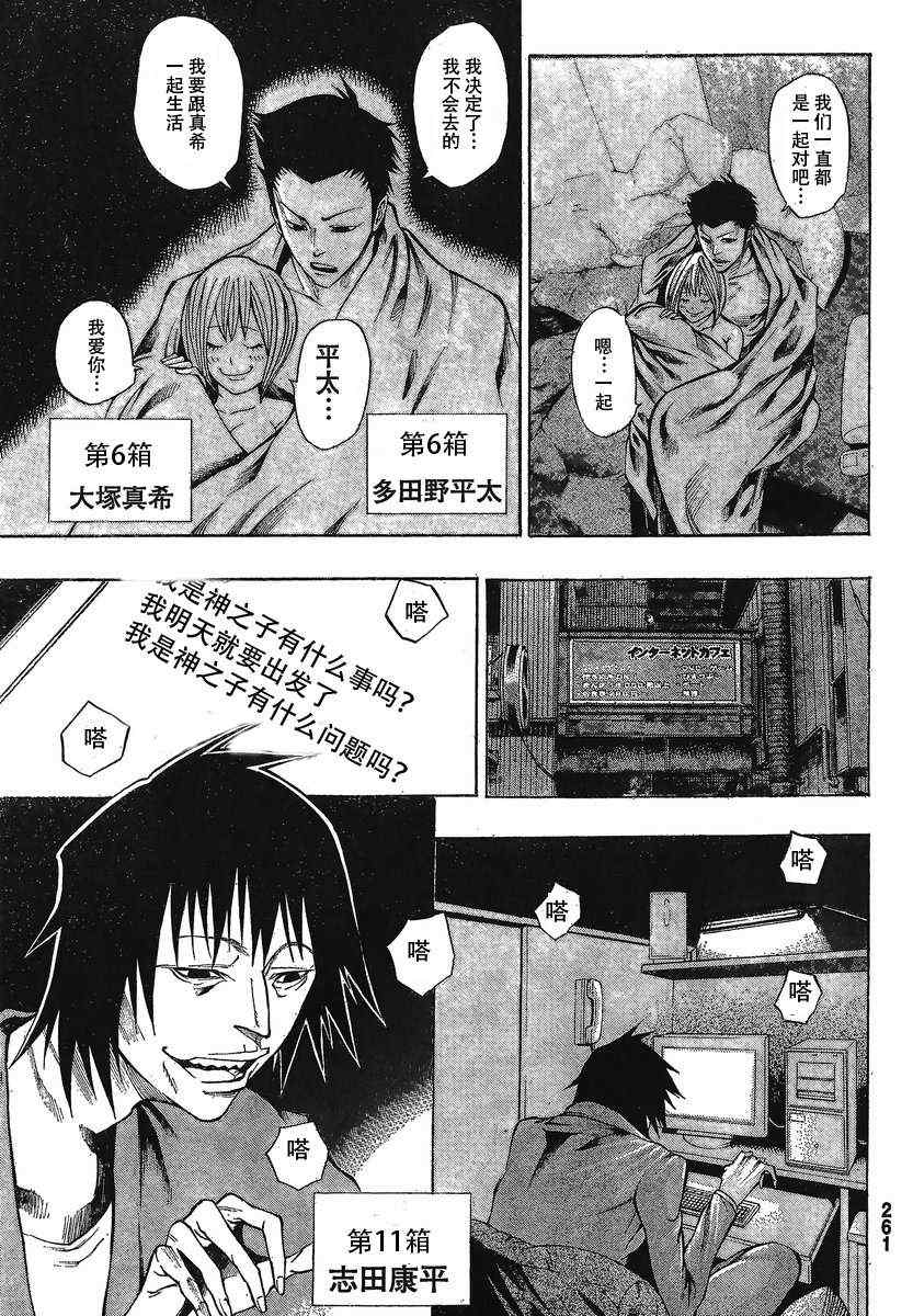 《诚如神之所说》漫画最新章节第15话免费下拉式在线观看章节第【21】张图片